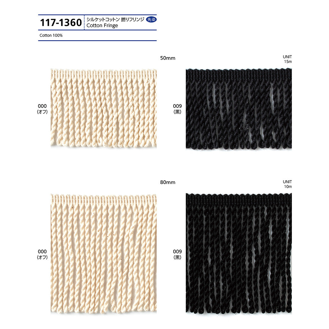 117-1360 シルケットコットン撚りフリンジ サムネイル画像
