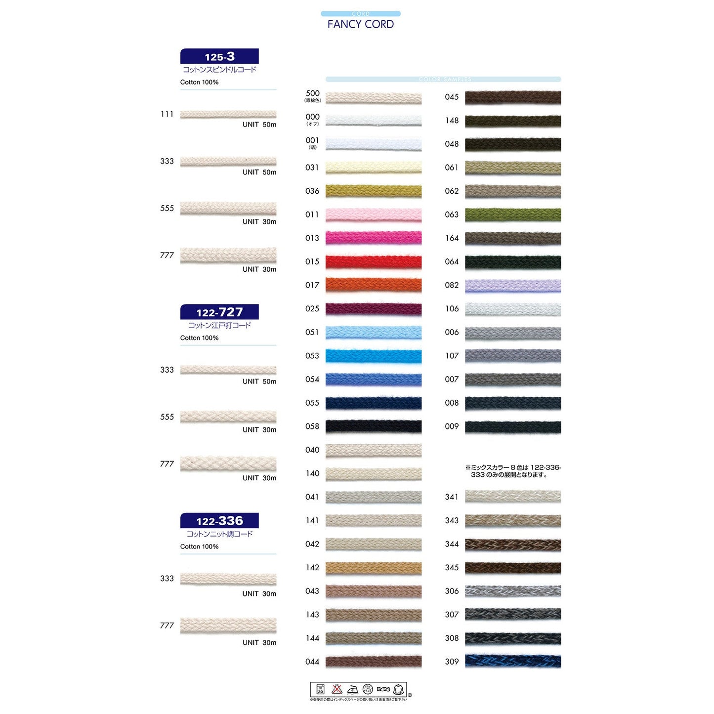 122-727-333 Sample Cotton Edo-uchi Cord Round Cord