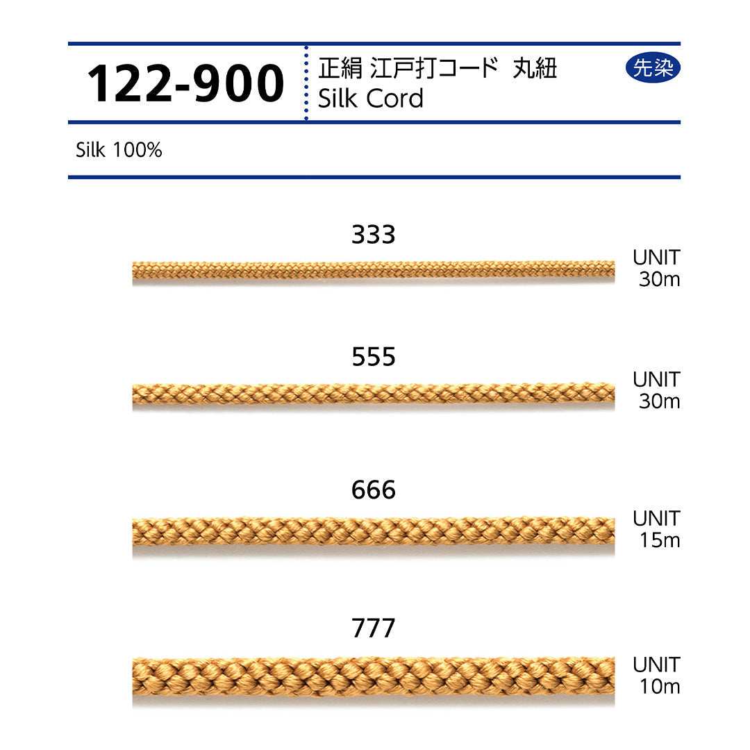 122-900 正絹江戸打コード サムネイル画像