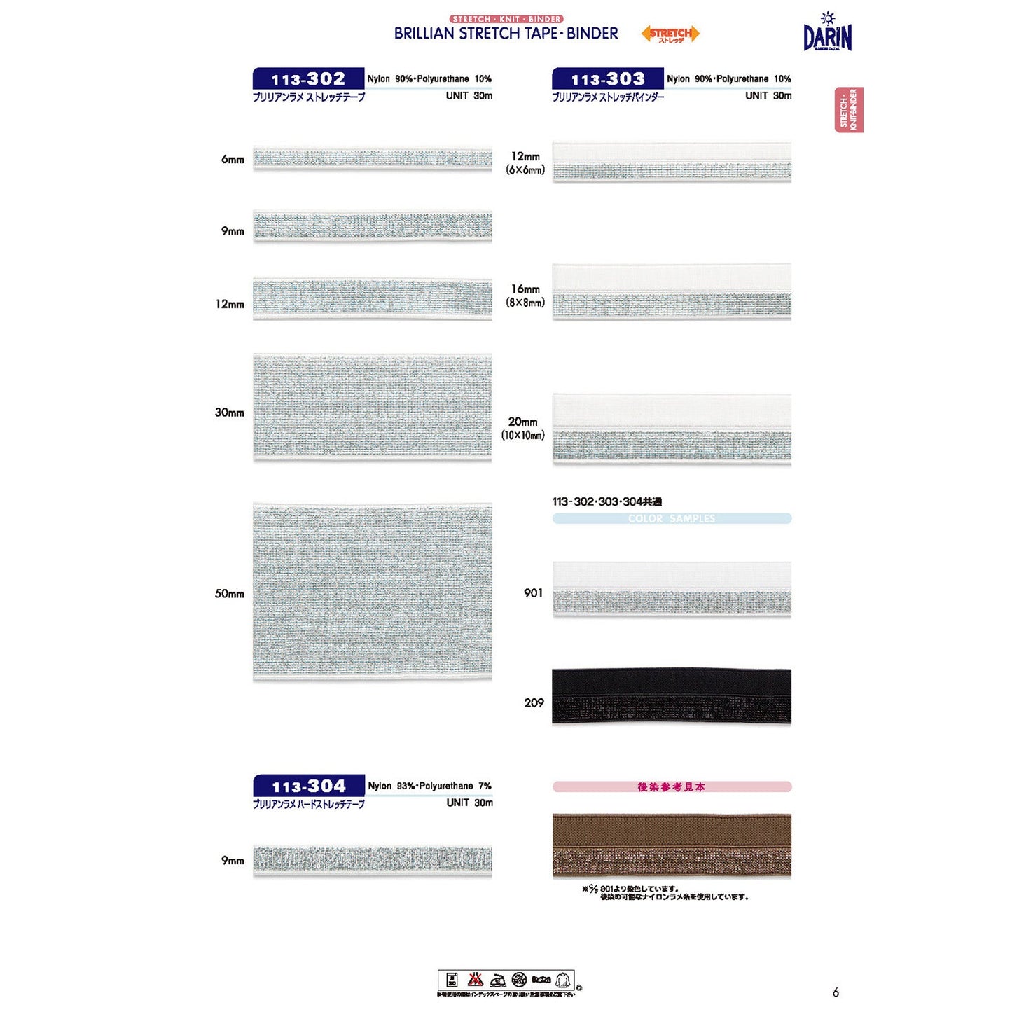 113-304 Sample Brilliant Lame Hard Stretch Tape