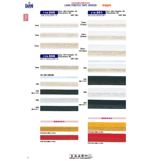 113-301  サンプル ラメ ストレッチバインダー