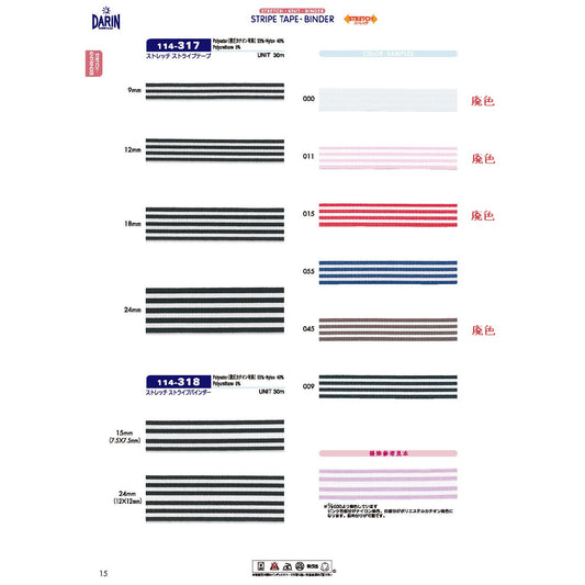 114-317  サンプル ストレッチ ストライプテープ