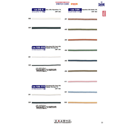 126-104 ストレッチ レインボーコード 丸紐