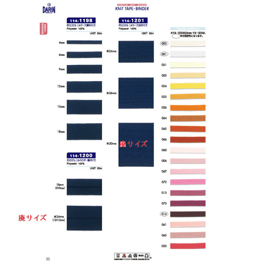 114-1201 涤纶针织带