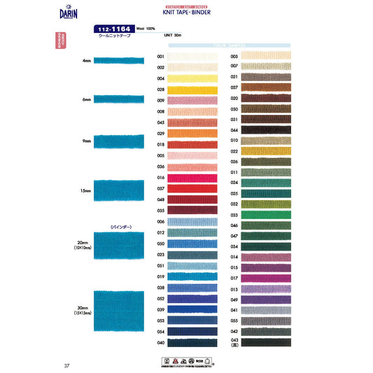 112-1164-20mm  サンプル ウールニットテープ