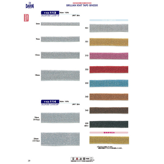 113-113 ブリリアンラメ ニットテープ