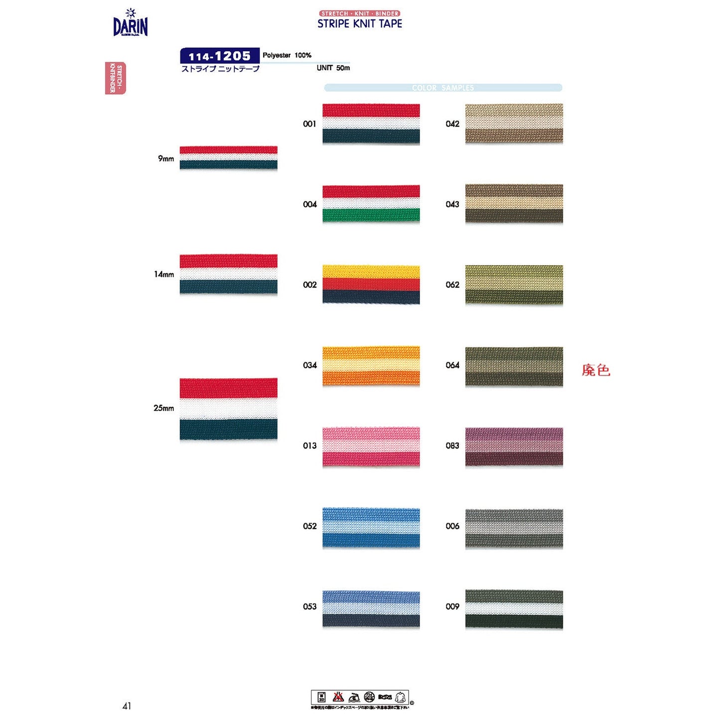 114-1205 Sample Stripe Knit Tape