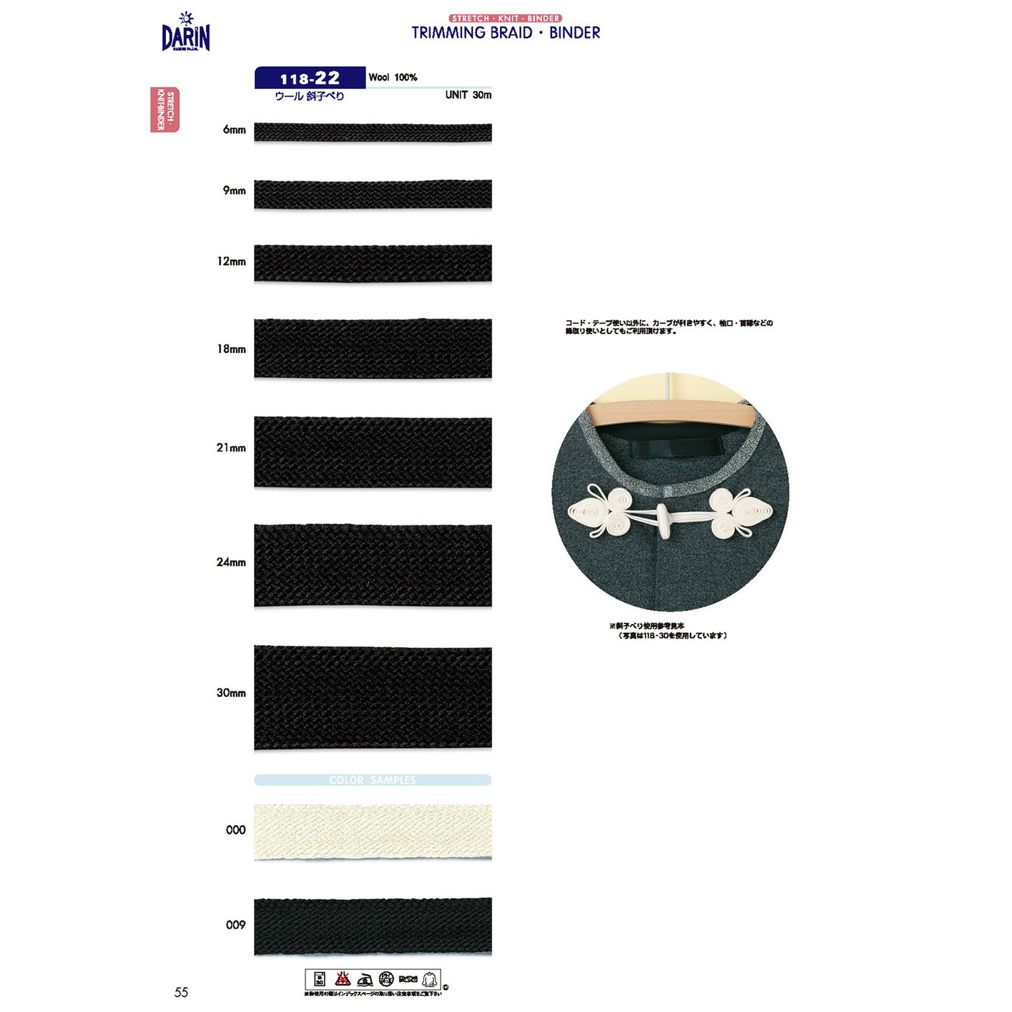 118-22 ウール 斜子べり