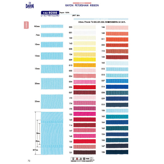 132-9200 レーヨン ペタシャムリボン
