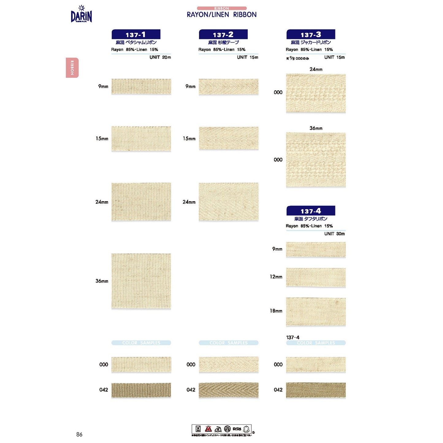 137-1  サンプル 麻混 ペタシャムリボン