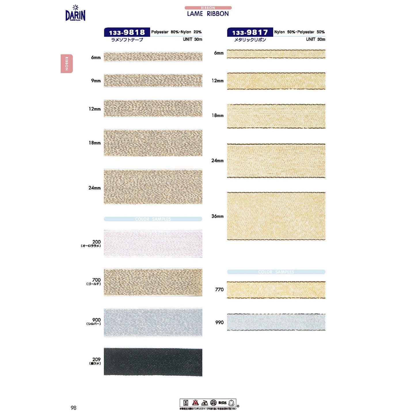 133-9817  サンプル メタリック リボン ラメ