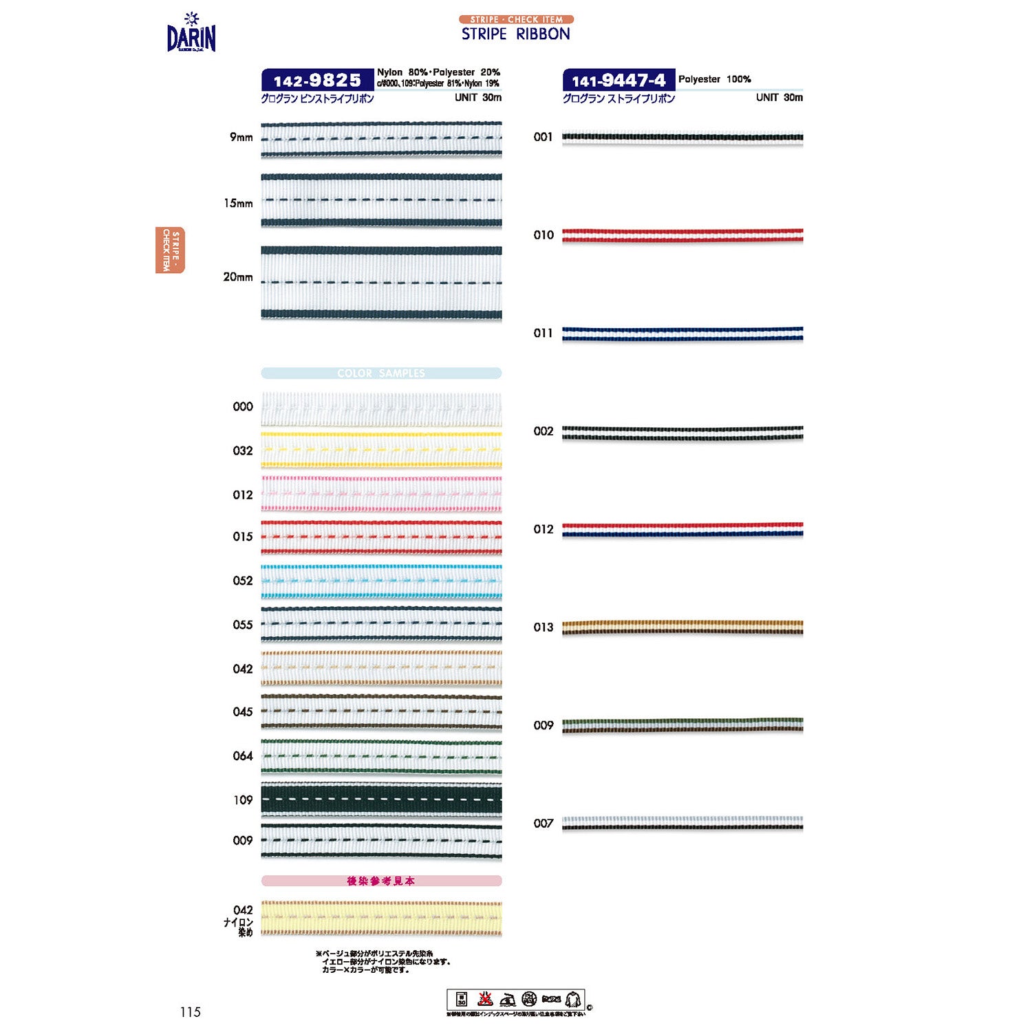 142-9825 グログラン ピンストライプ リボン