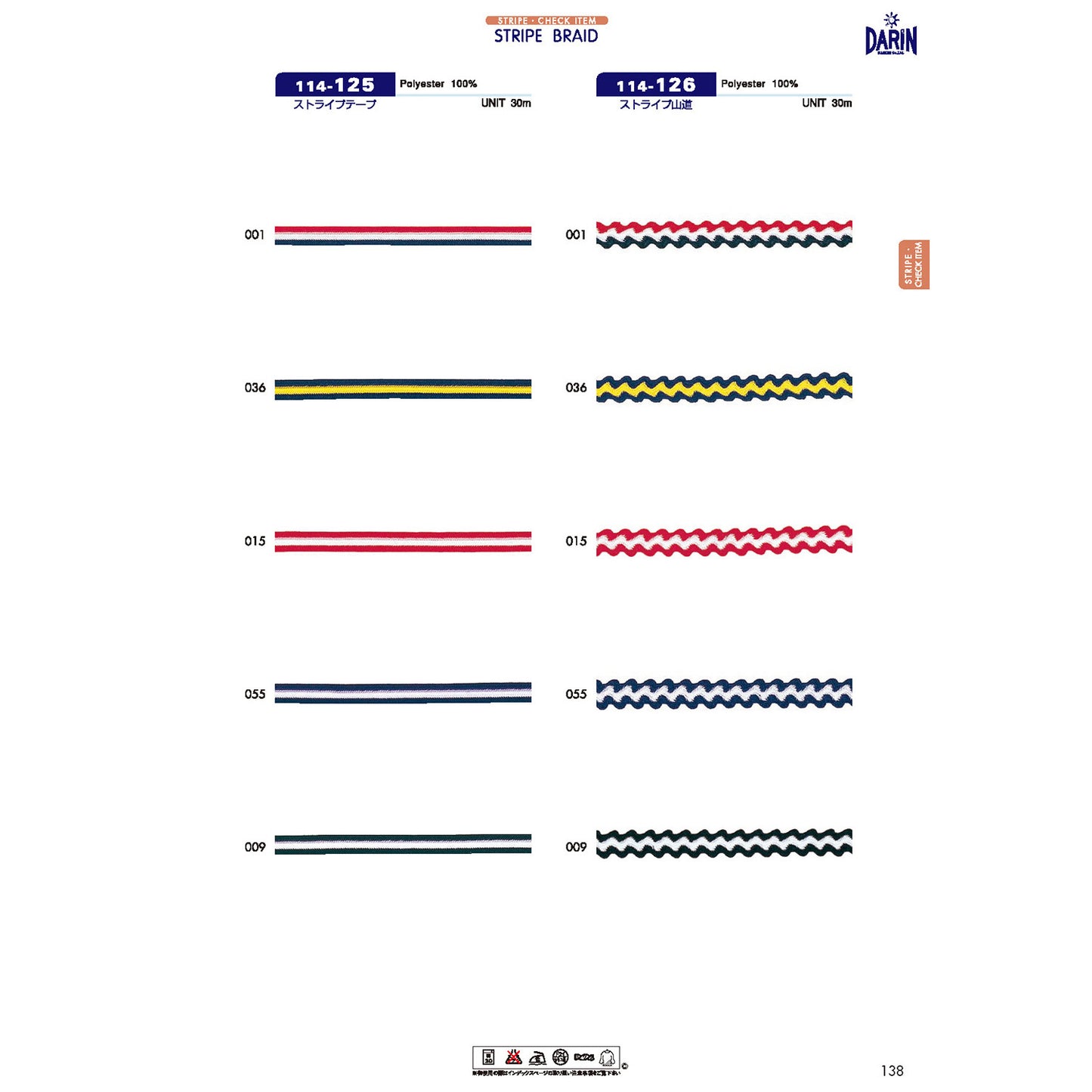 114-125 ポリエステル ストライプテープ