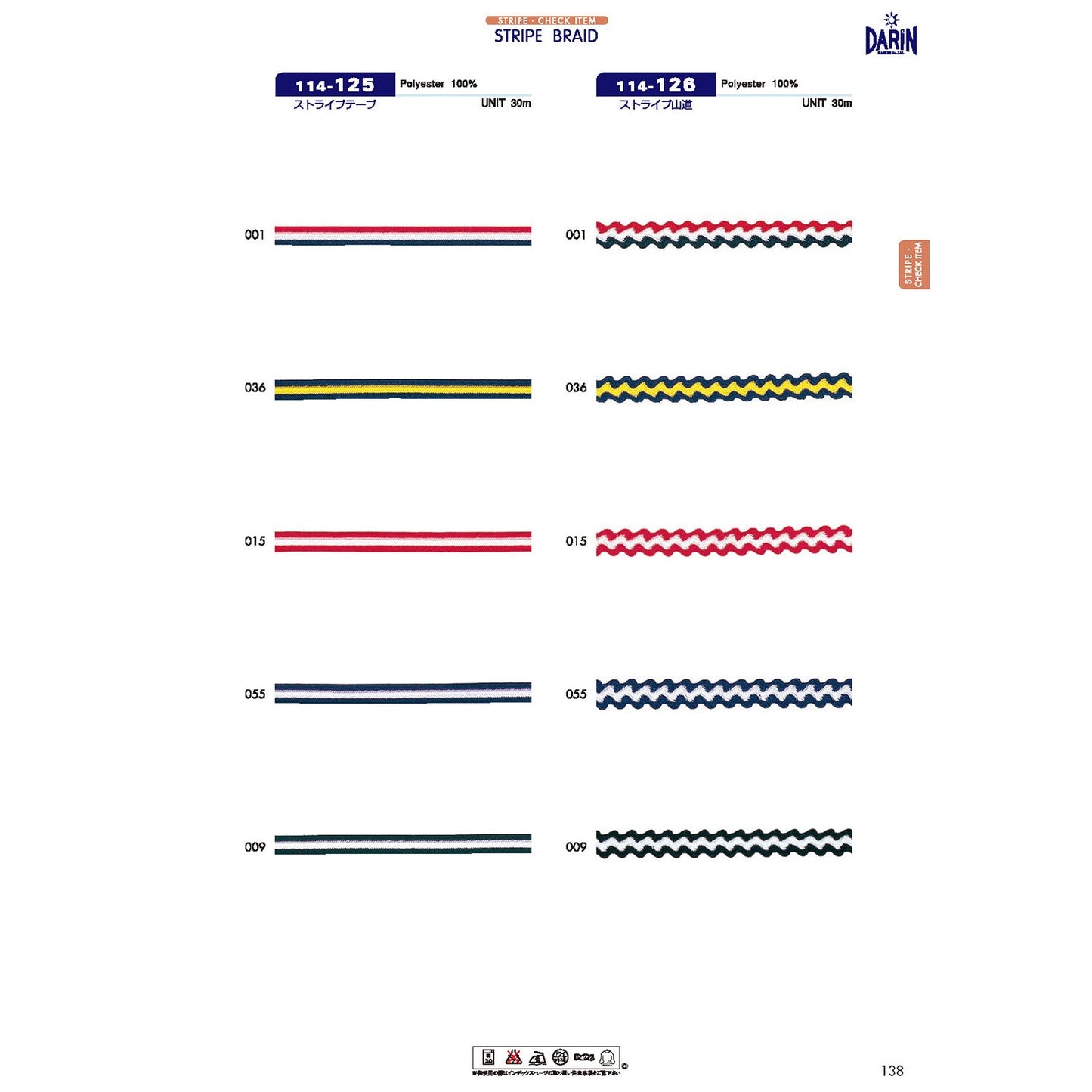 114-125 Sample Polyester Stripe Tape