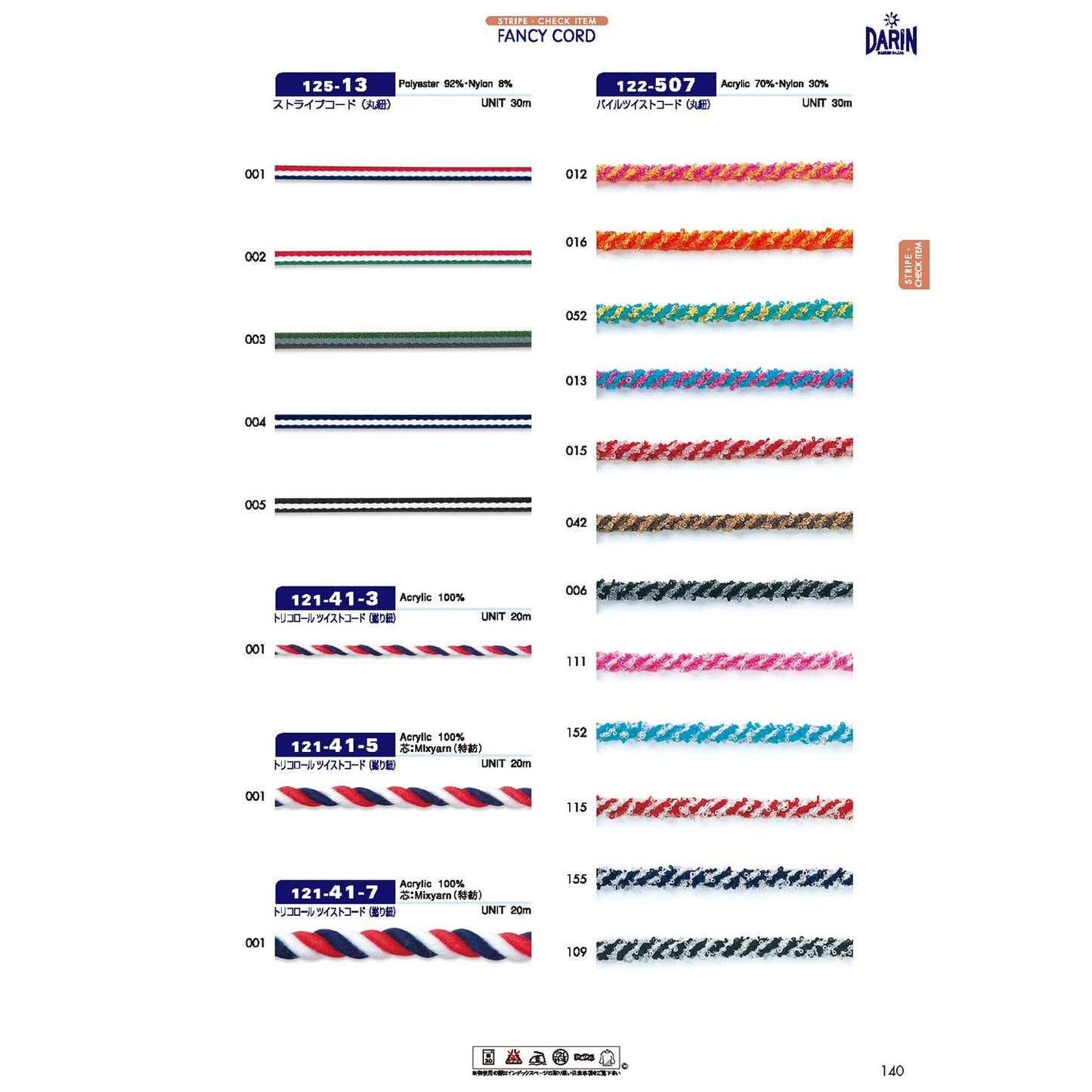 125-13  サンプル ストライプ コード 丸紐