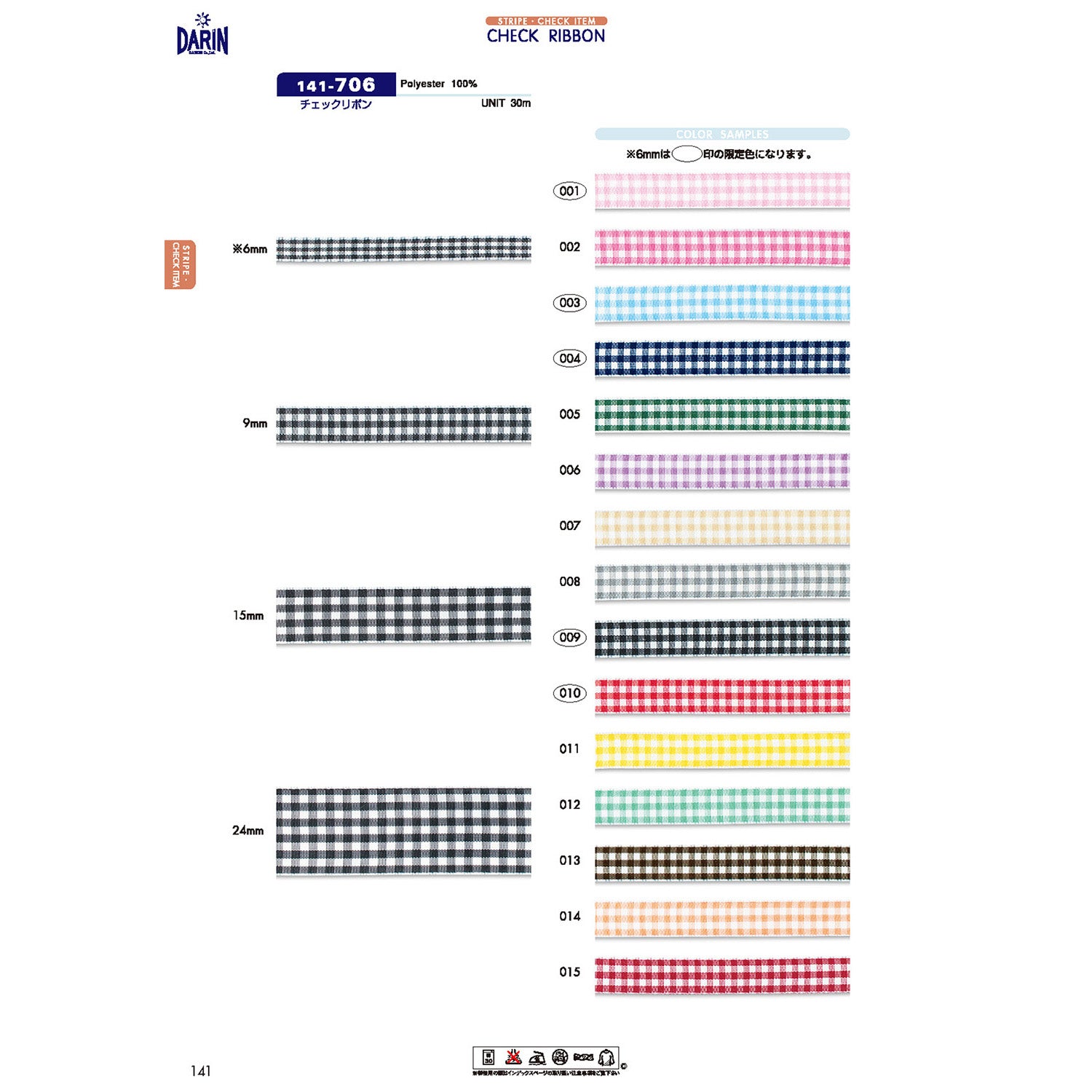 141-706 ポリエステル チェックリボン