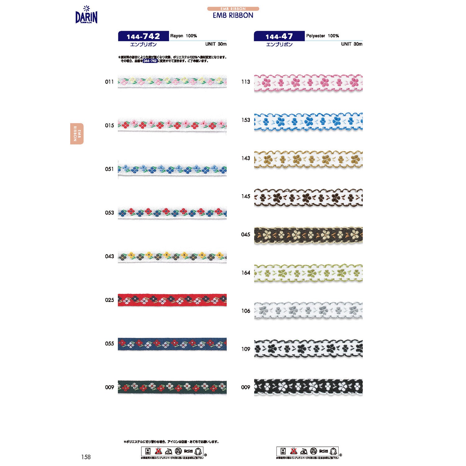 144-47 エンブリボン