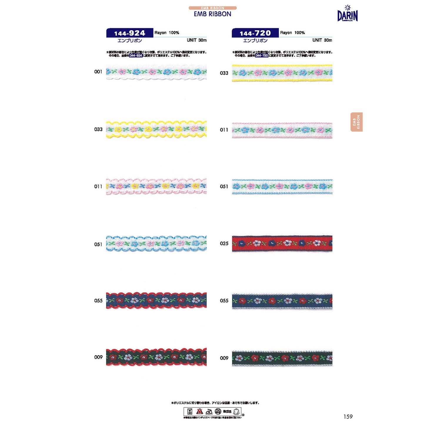 144-924 エンブリボン