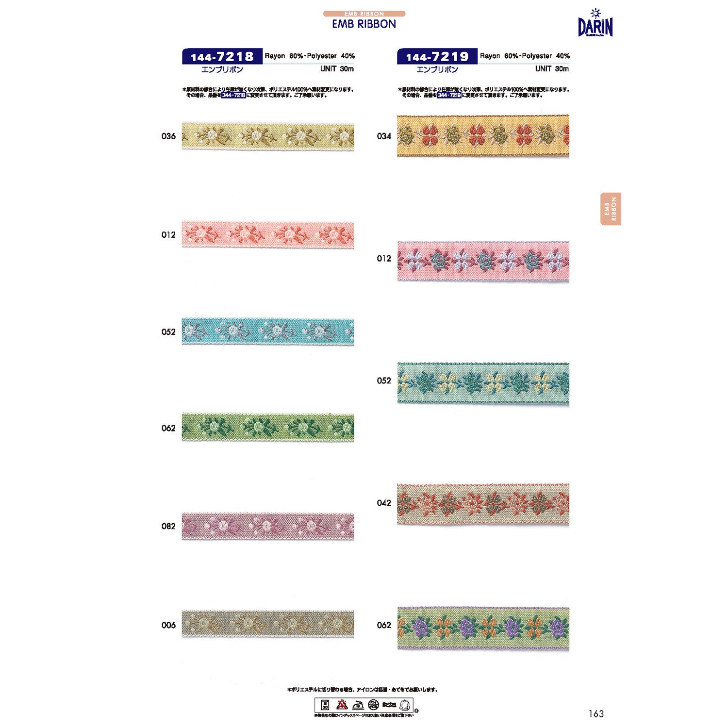 144-7219 エンブリボン