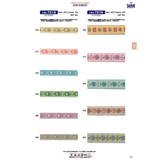 144-7219 エンブリボン