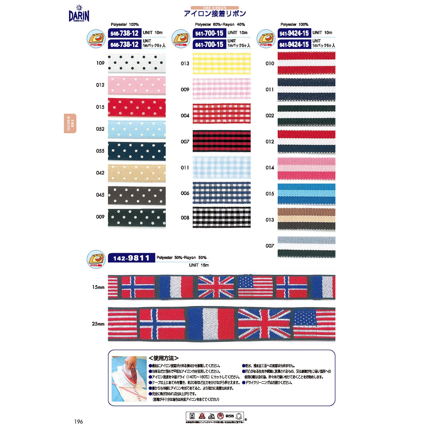 646-738 アイロン接着 ドットリボン （1mパック×5枚） – APPM