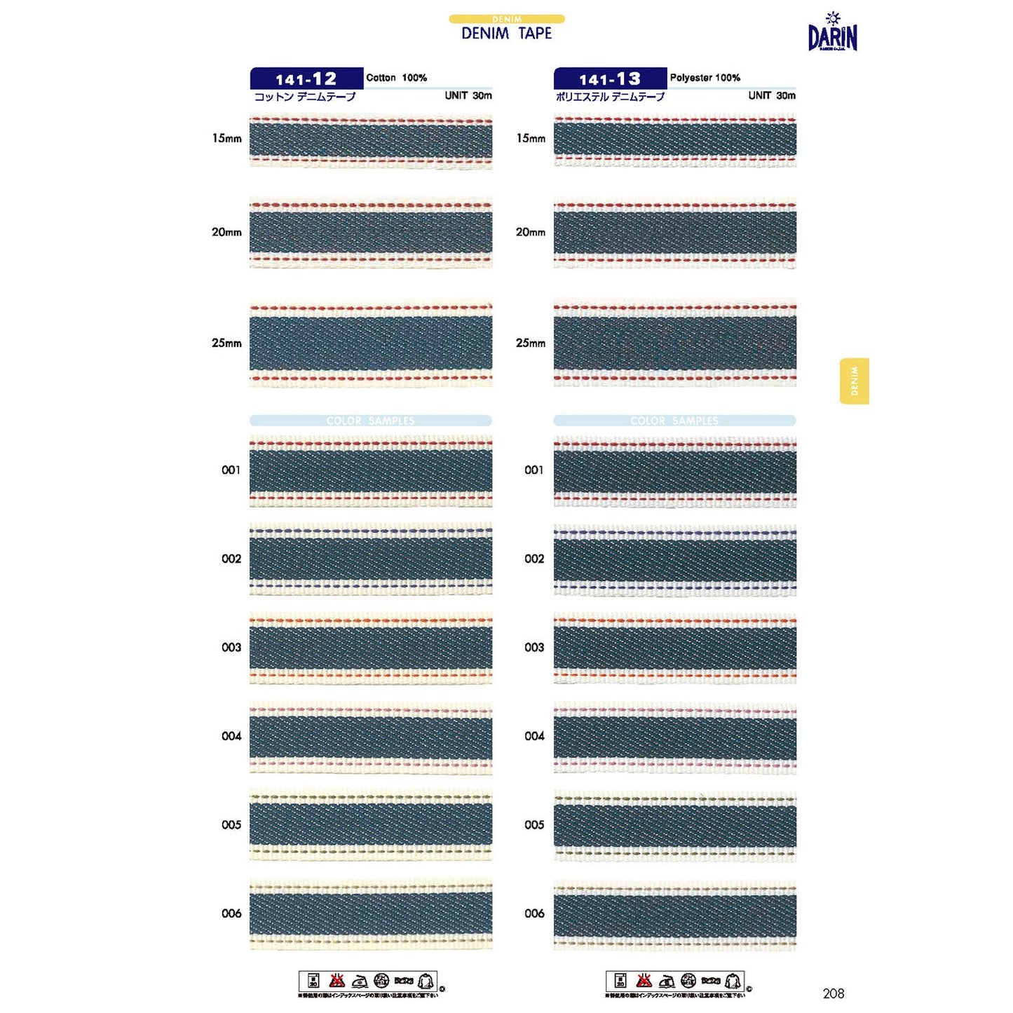 141-12 Sample Cotton Denim Tape