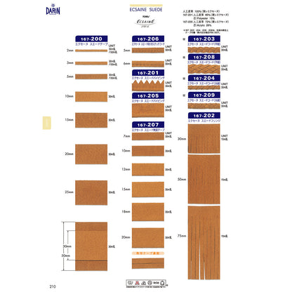 167-200 エクセーヌ スエード テープ