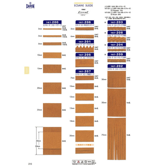 167-207-20mm  サンプル エクセーヌ スエード 無双テープ