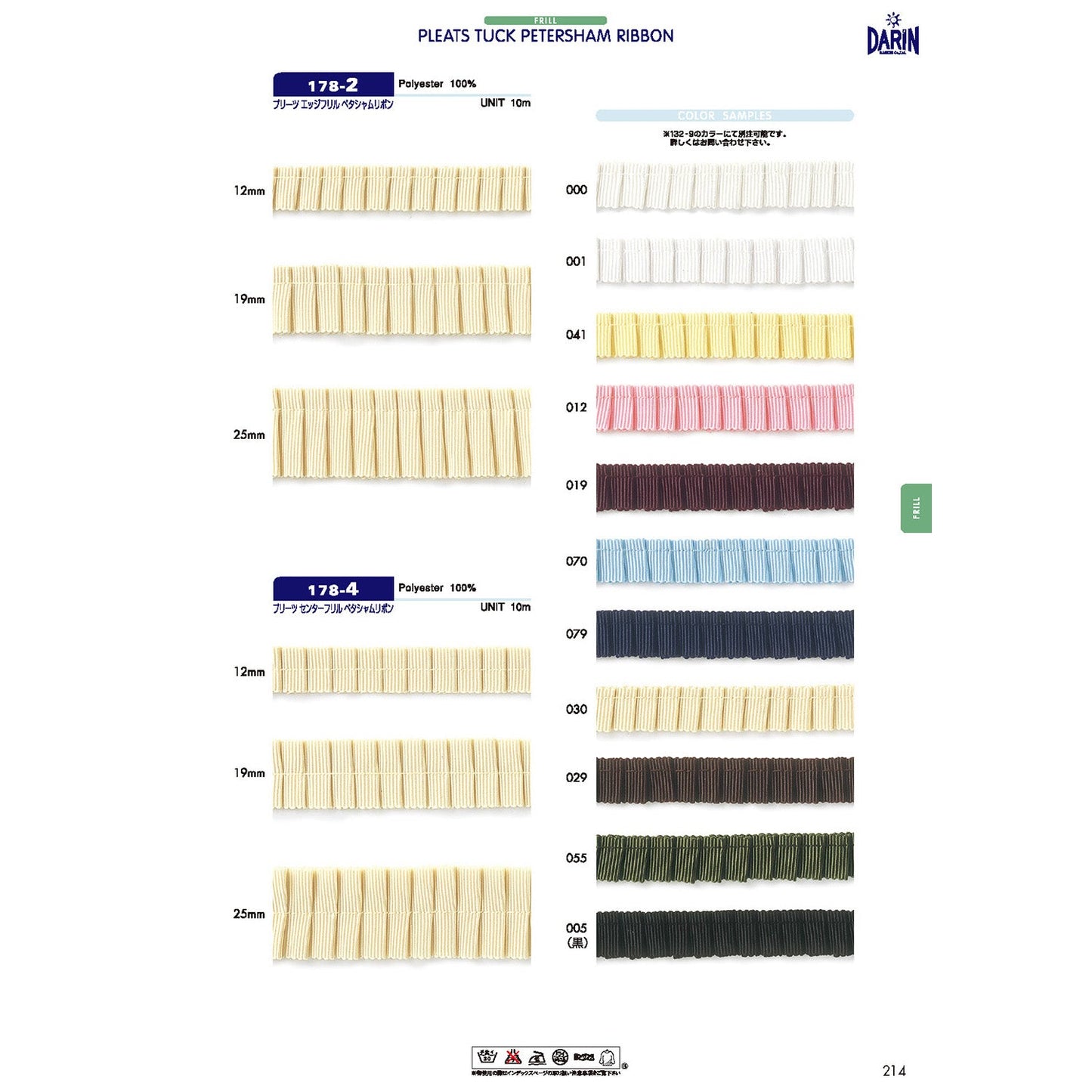 178-2  サンプル プリーツ エッジフリル ペタシャムリボン
