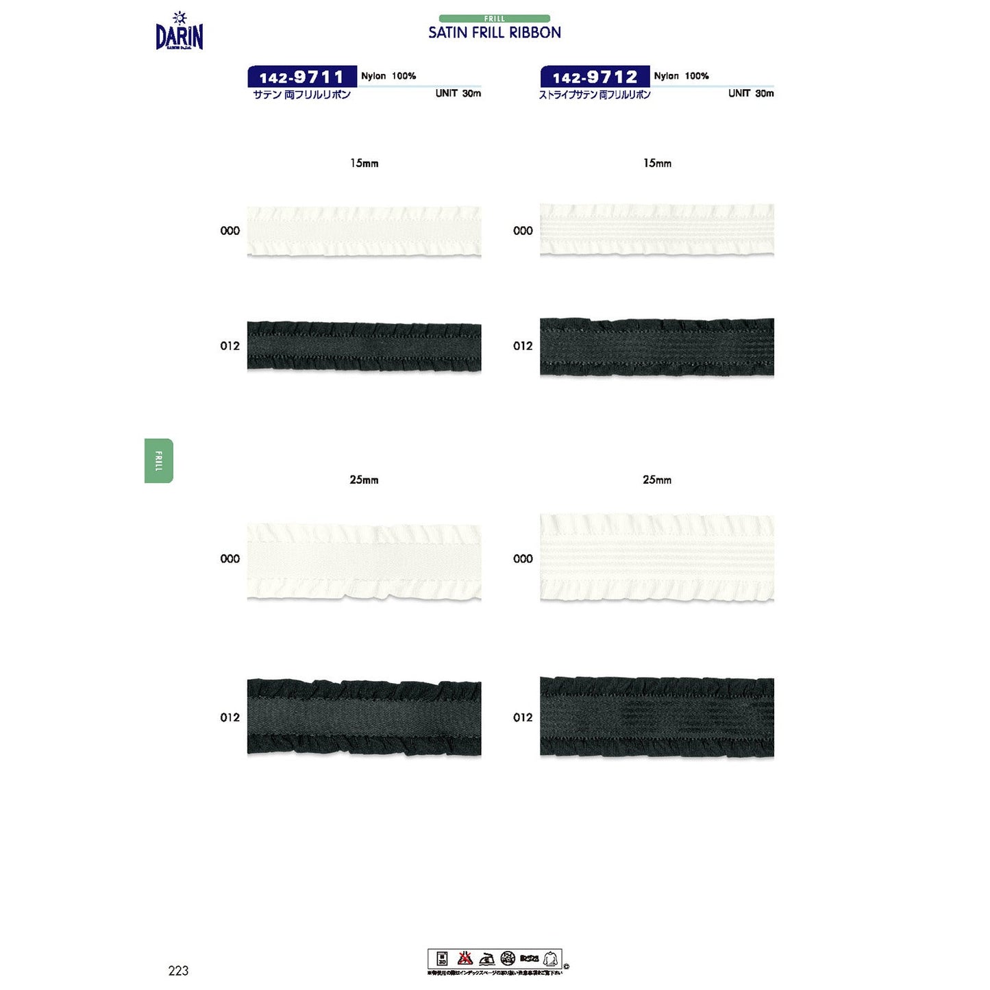 142-9712  サンプル ストライプサテン 両フリルリボン