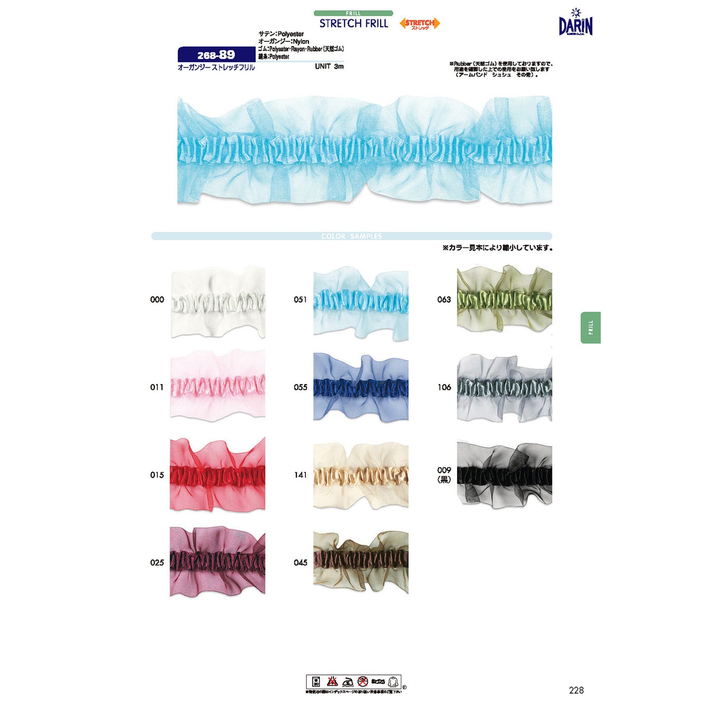 268-89 オーガンジーストレッチフリル