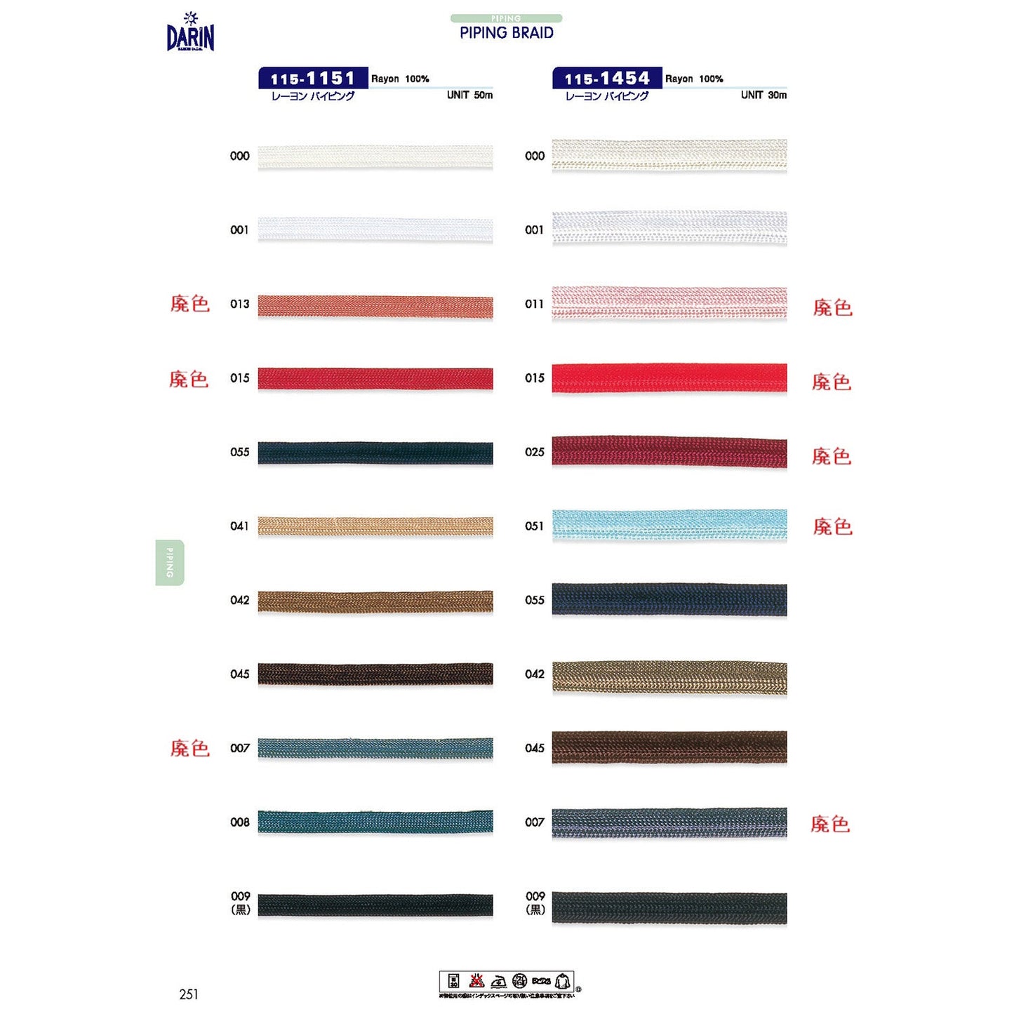 115-1151  サンプル レーヨン パイピング