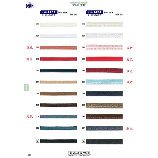 115-1151  サンプル レーヨン パイピング