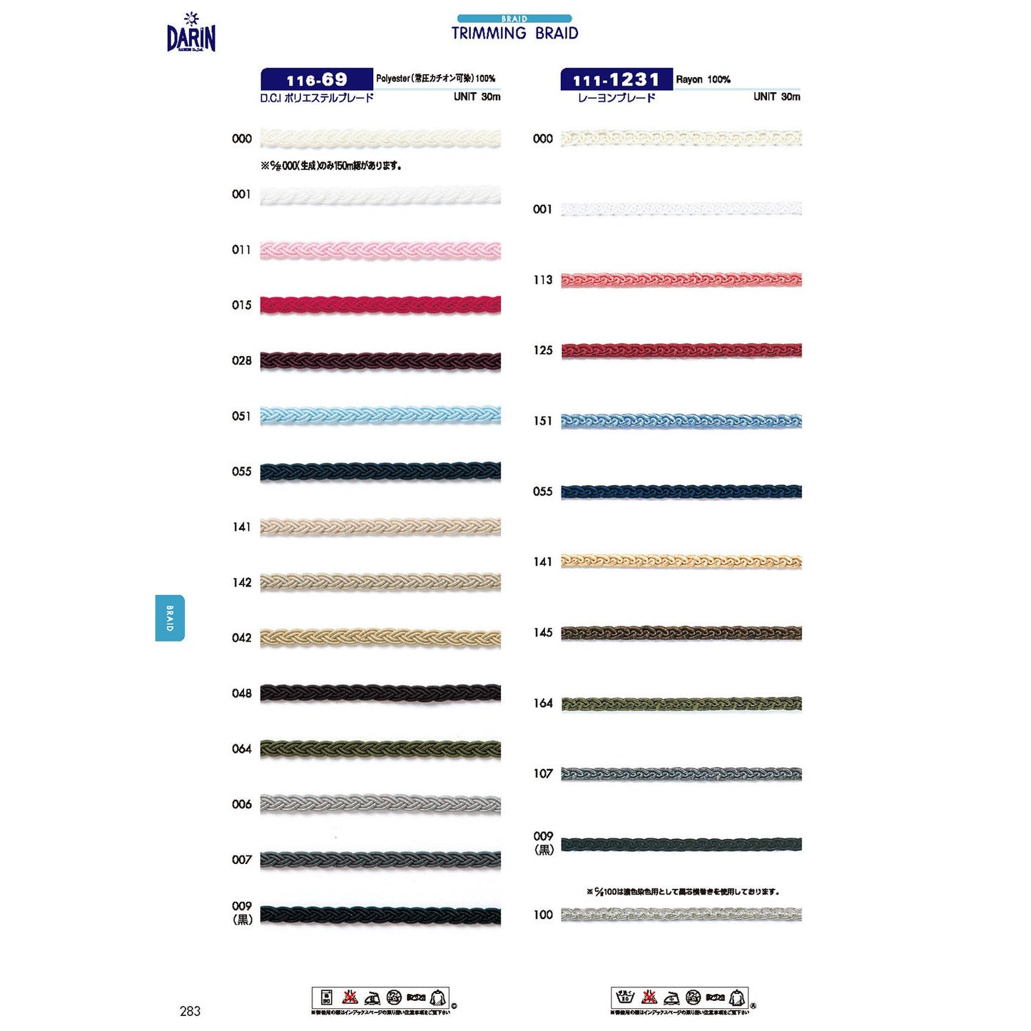 116-69 Sample D.C.I. Polyester Braid