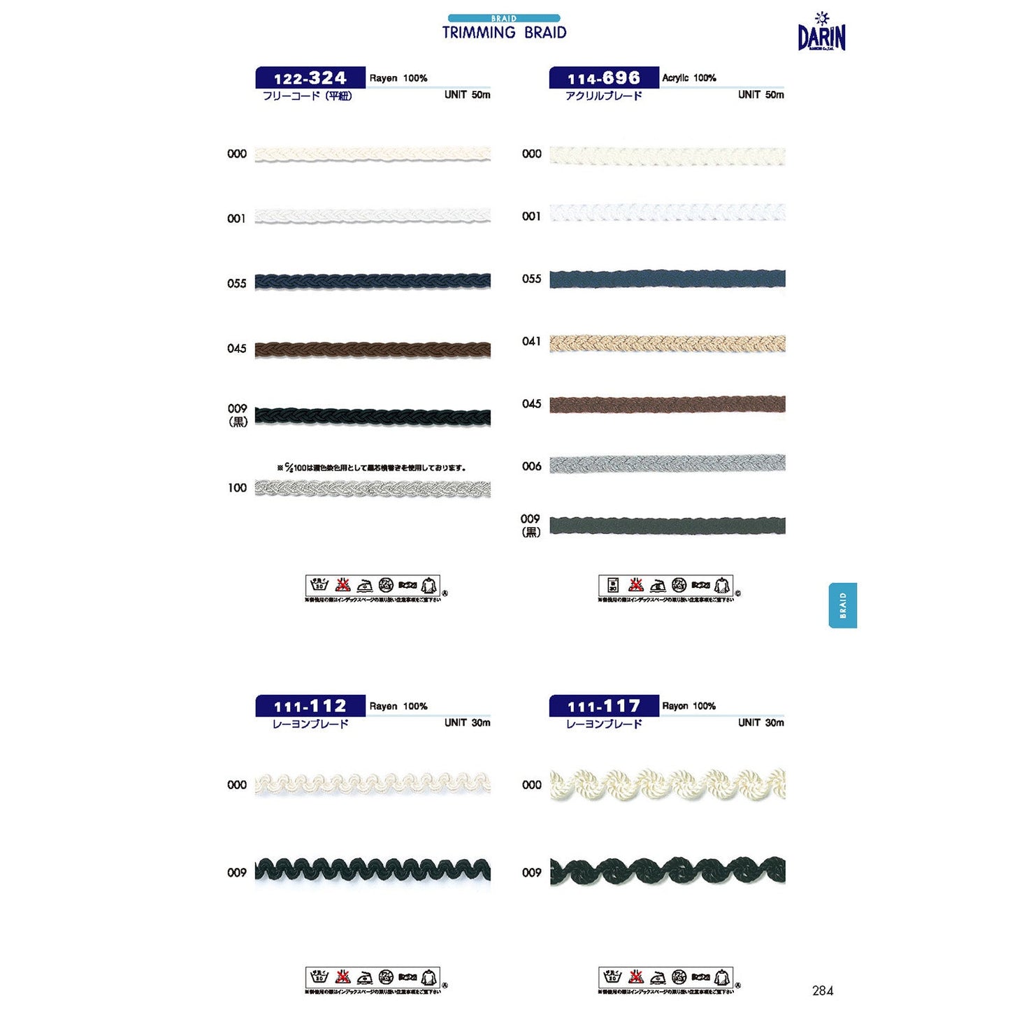 111-117  サンプル レーヨンブレード