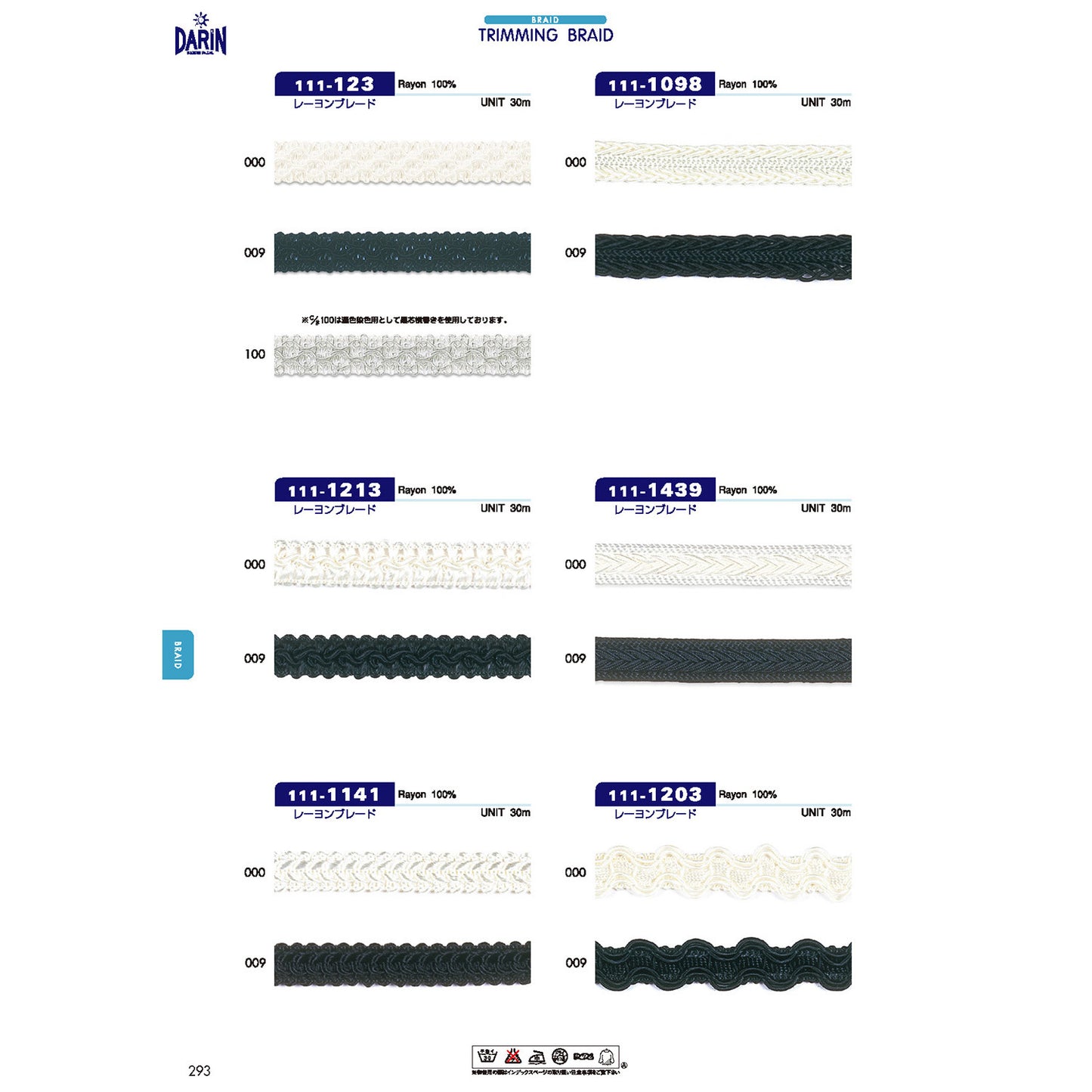 111-1141 レーヨンブレード