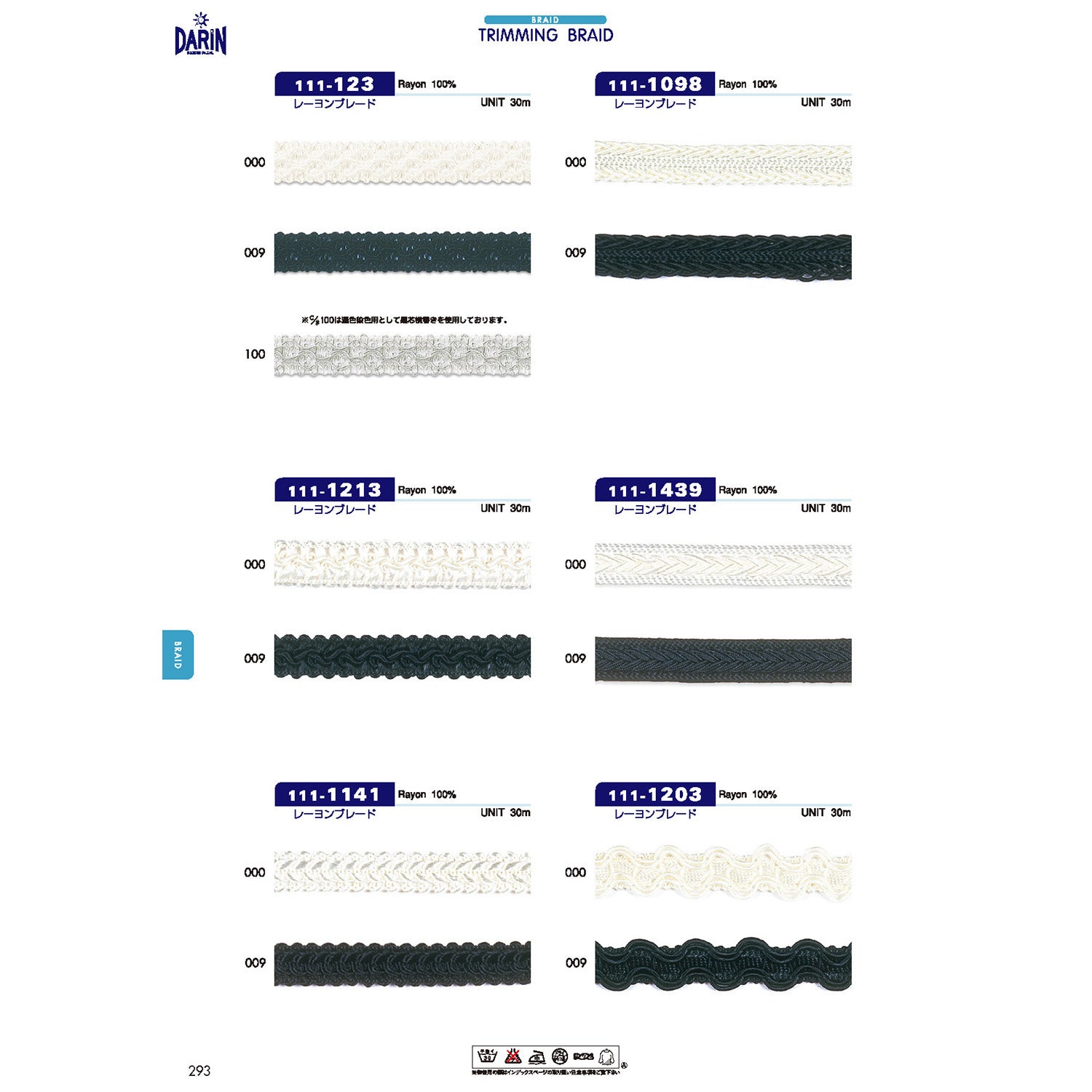 111-123 レーヨンブレード