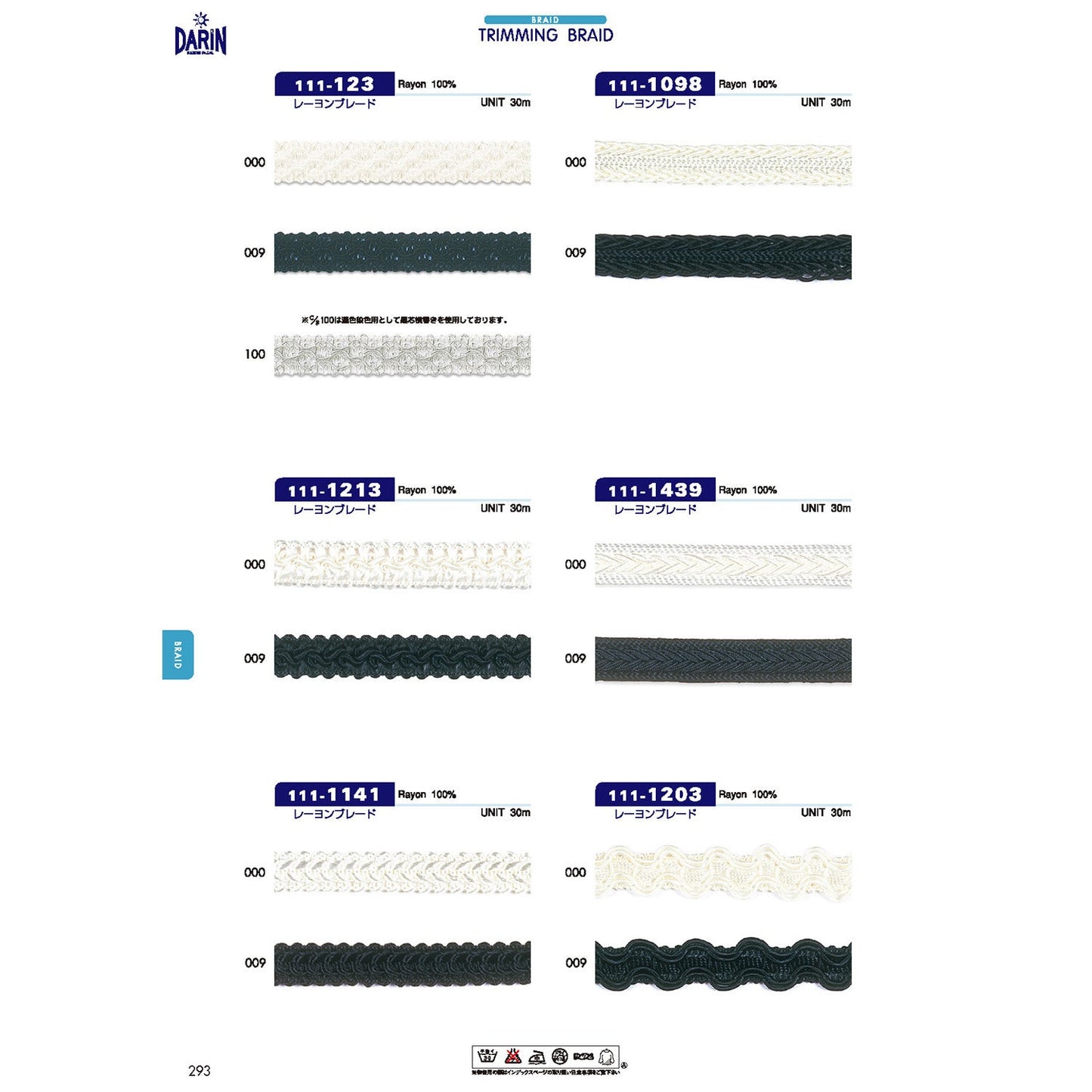 111-1141  サンプル レーヨンブレード