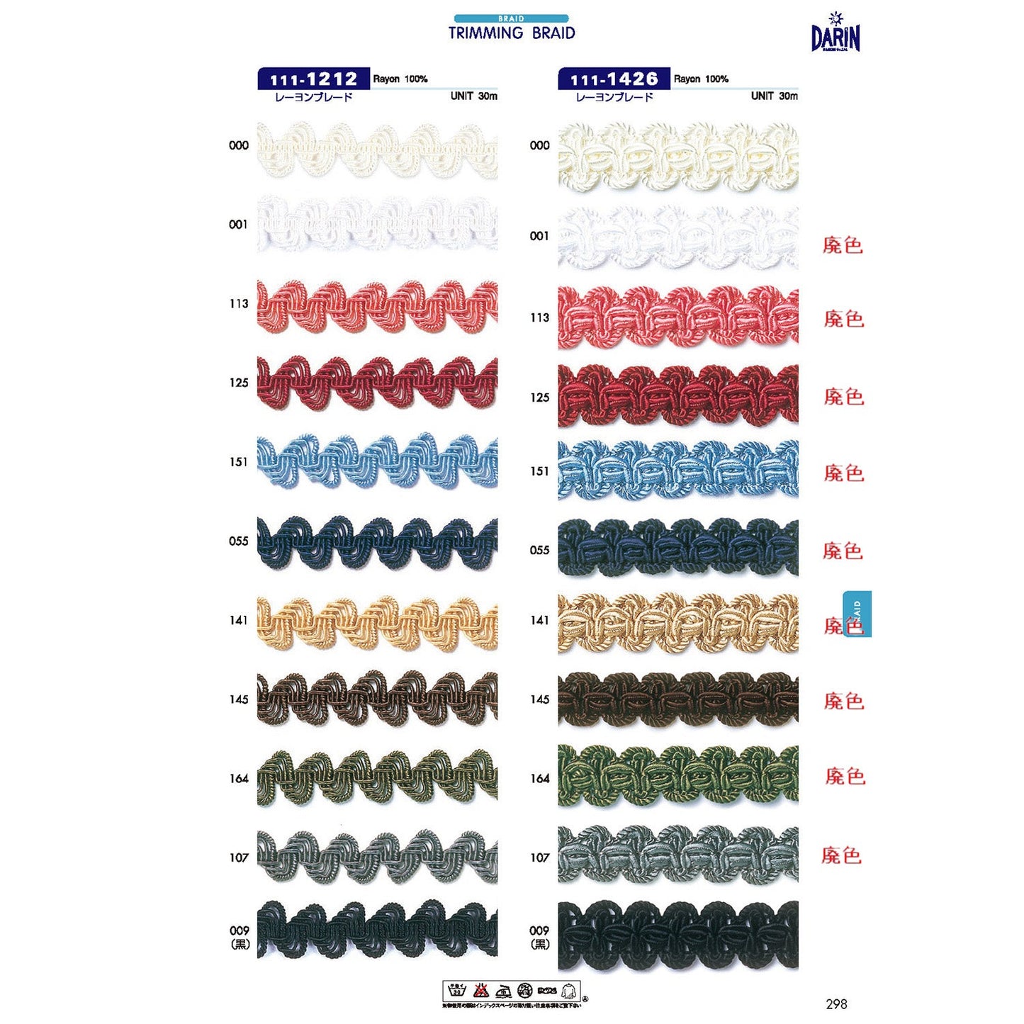 111-1426 Sample Rayon Blade