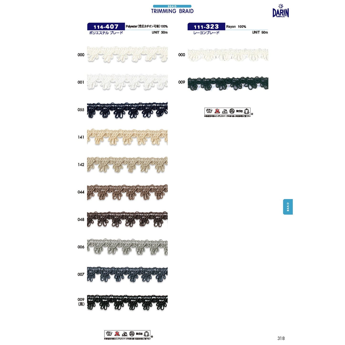 114-407  サンプル ポリエステル ブレード