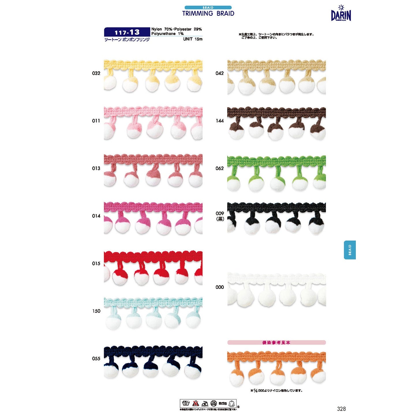 117-13 Sample Two-tone Pompom Fringe
