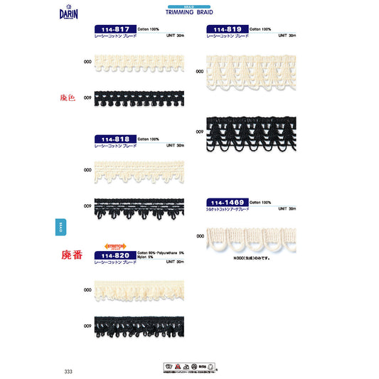 114-819 レーシー コットンブレード