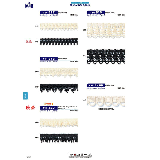 114-818 Sample Lacy Cotton Braid