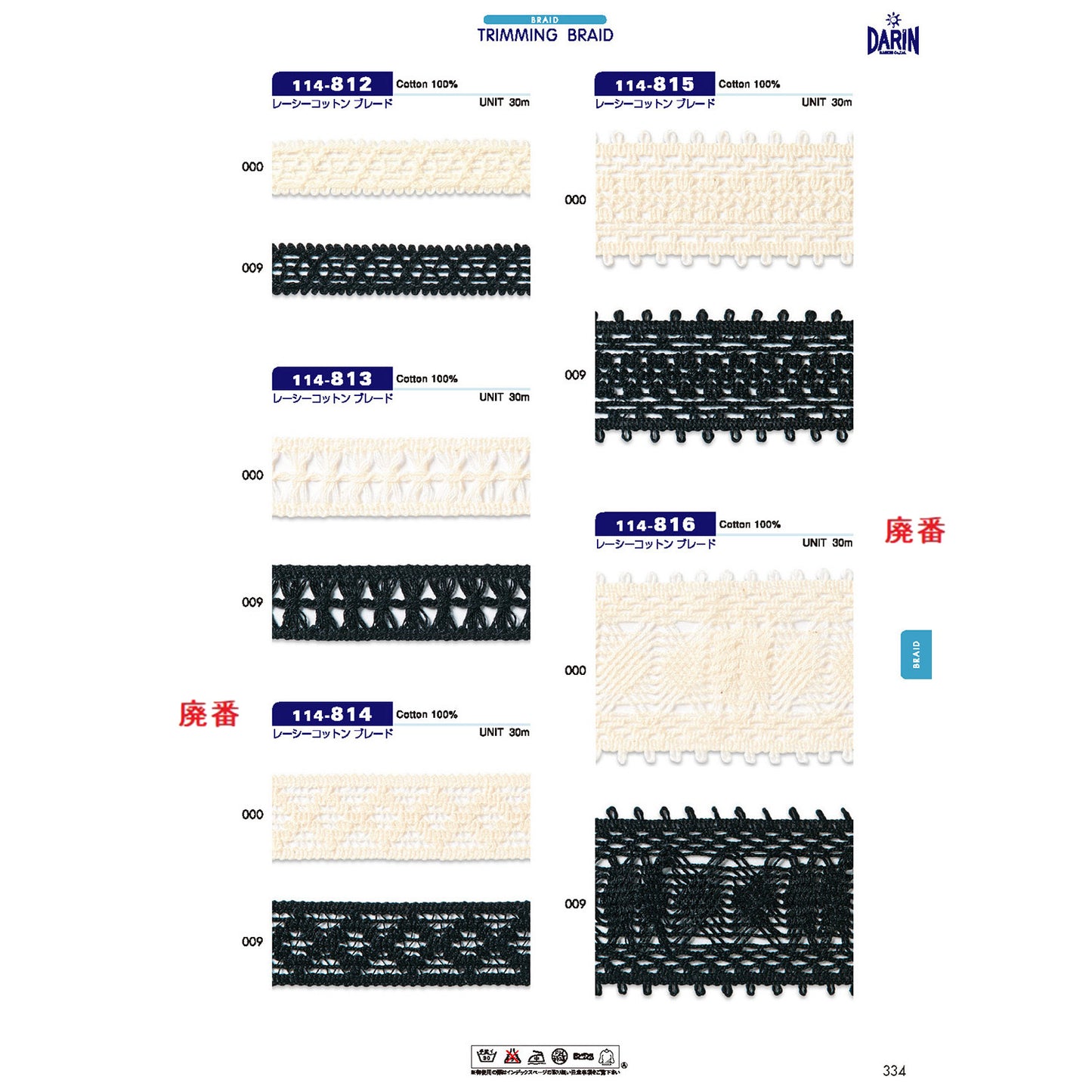 114-815 レーシー コットンブレード