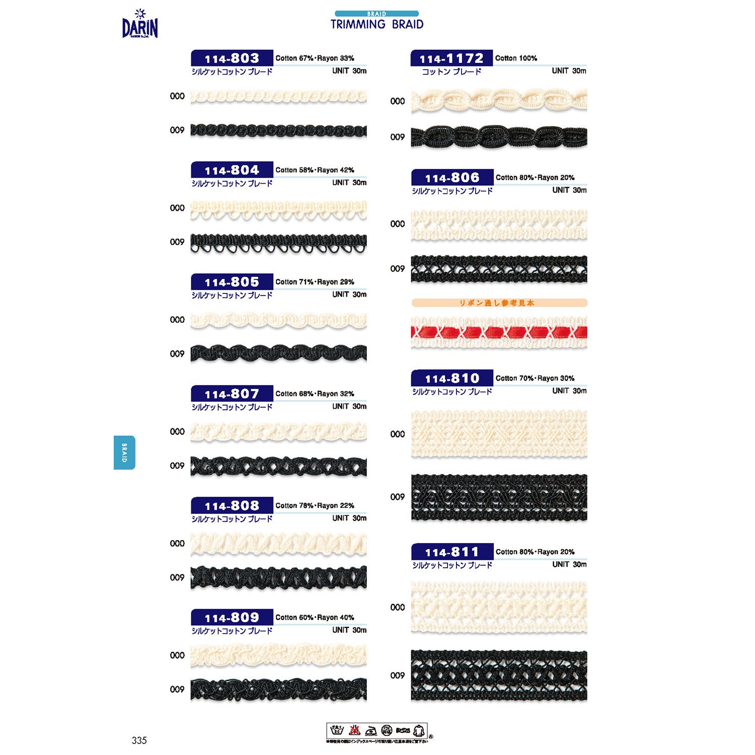 114-1172 コットン ブレード