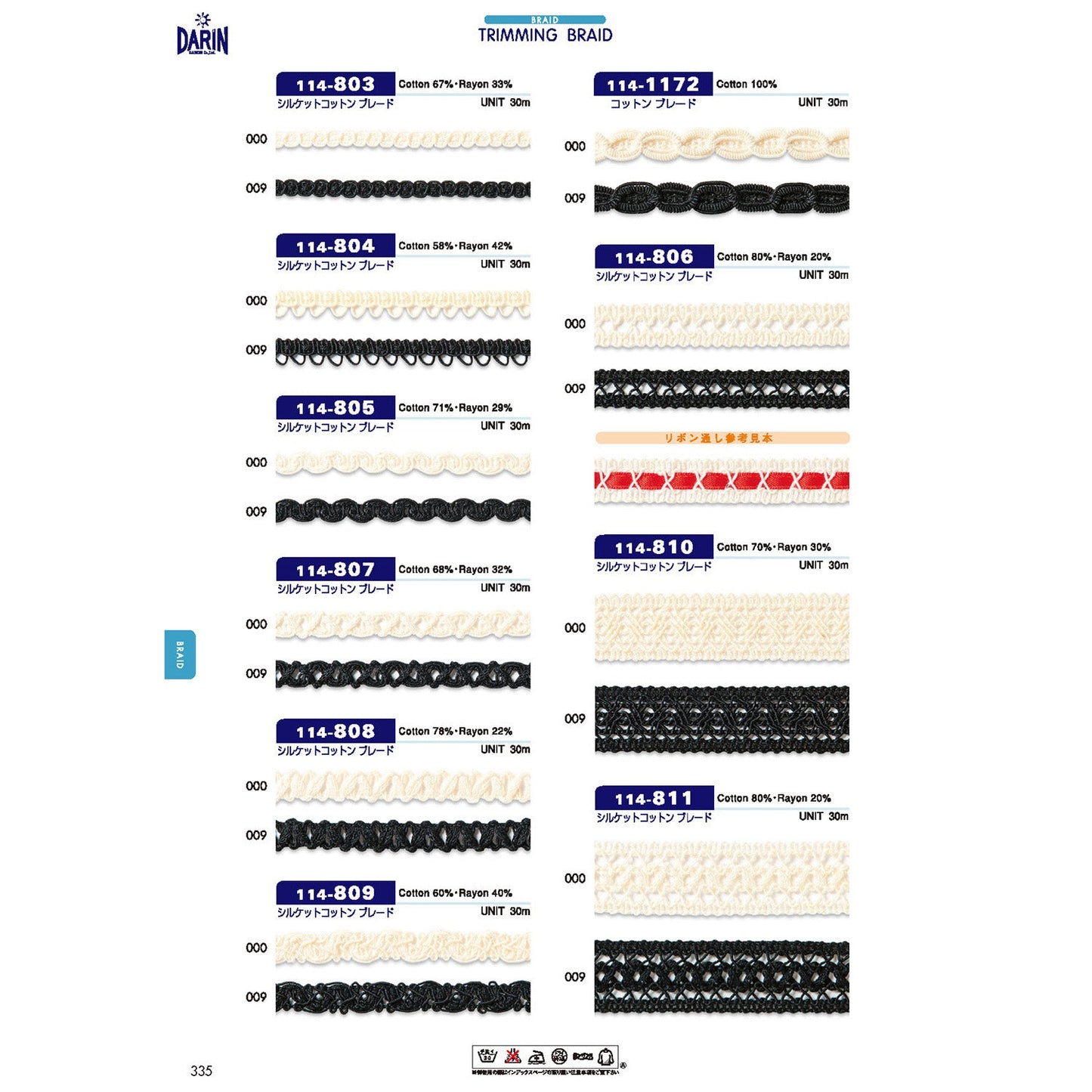 114-1172  サンプル コットン ブレード