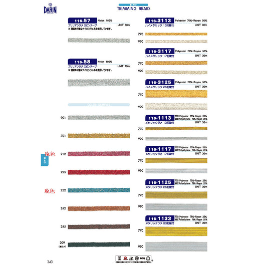 116-58 ブリリアン ラメ スピンテープ