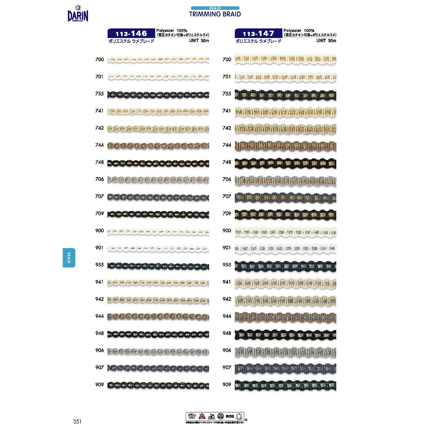 113-146  サンプル ポリエステル ラメブレード