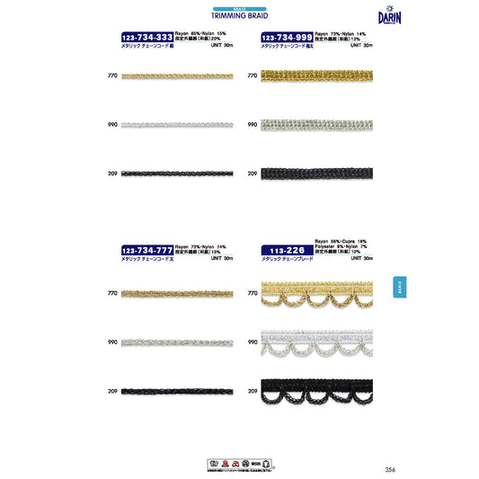 123-734 メタリックチェーンコード  ラメ
