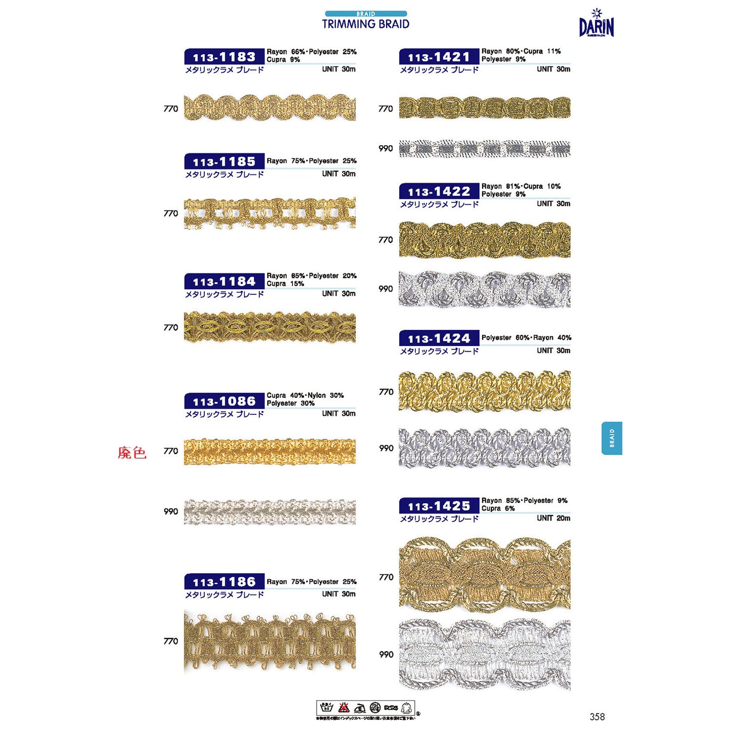 113-1086 金属闪光刀片